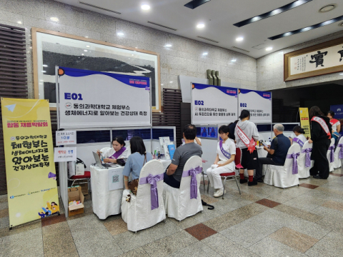 동의과학대학교가 부산진구·부산상공회의소 합동 채용박람회서 홍보 부스를 운영 중인 모습.