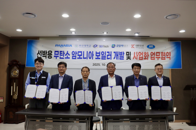 파나시아는 지난 14일 부산대, 에스지원테크(주), 큐알피테크, 대한조선(주), 한국선급과 ‘선박용 무탄소 암모니아 보일러 개발 및 사업화’를 위한 업무협약(MOU)을 체결했다. 파나시아 제공