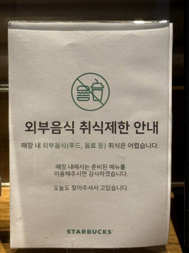 한 스타벅스 매장에 게시된 외부음식 반입금지 안내문. 연합뉴스