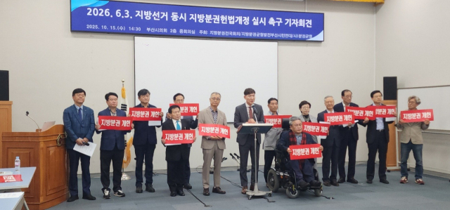 부산 시민단체가 15일 지방분권 개헌을 요구하는 기자회견을 가졌다. 지방분권균형발전 부산시민연대 제공