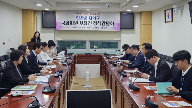 양산시가 15일 국회에서 지역구 국회의원 보좌진 12명과 정책간담회를 갖고 있다. 양산시 제공