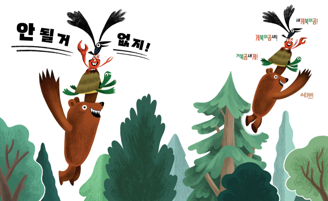 <안 될 거 없지> 속 삽화. 노란상상 제공