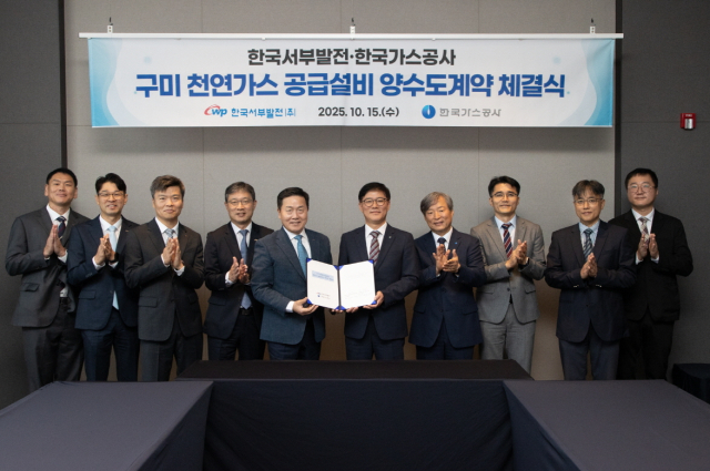 구미 천연가스 공급설비 양수도 계약 체결식 단체 기념사진(왼쪽 다섯 번째 엄경일 한국서부발전 기술안전부사장, 여섯 번째 김환용 한국가스공사 안전기술부사장). 가스공사 제공