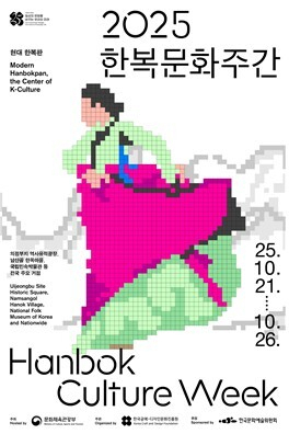 2025 한복문화주간 포스터. 문화체육관광부 제공