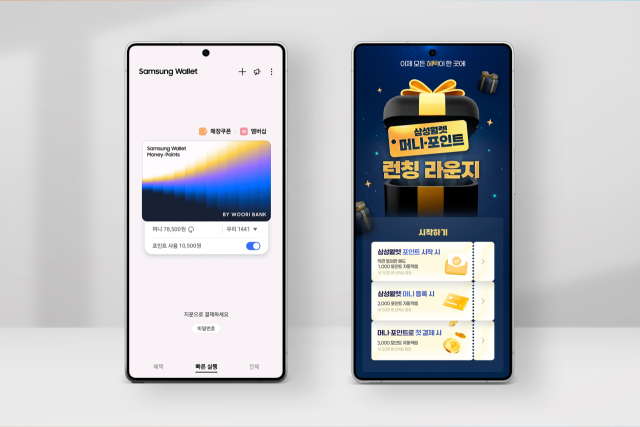 삼성전자 갤럭시 스마트폰에 탑재한 충전식 간편결제 서비스 ‘삼성월렛 머니’와 리워드 적립 프로그램 ‘삼성월렛 포인트’ 이미지. 삼성전자 제공