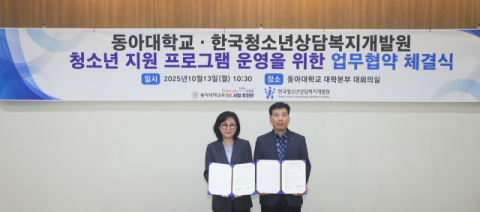 왼쪽부터 한정원 한국청소년상담복지개발원 이사장, 이해우 동아대학교 총장