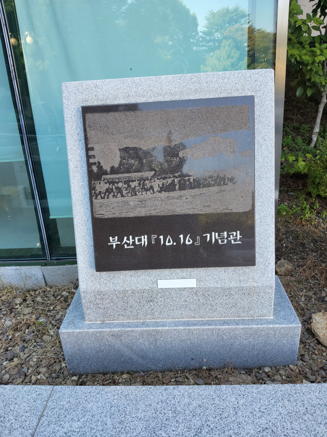 부산대학교가 운영하는 부마항쟁 기념관에 항쟁과 무관한 사진이 20년간 전시돼 왔다는 지적이 제기돼 논란이 일고 있다. 해당 사진. 독자 제공
