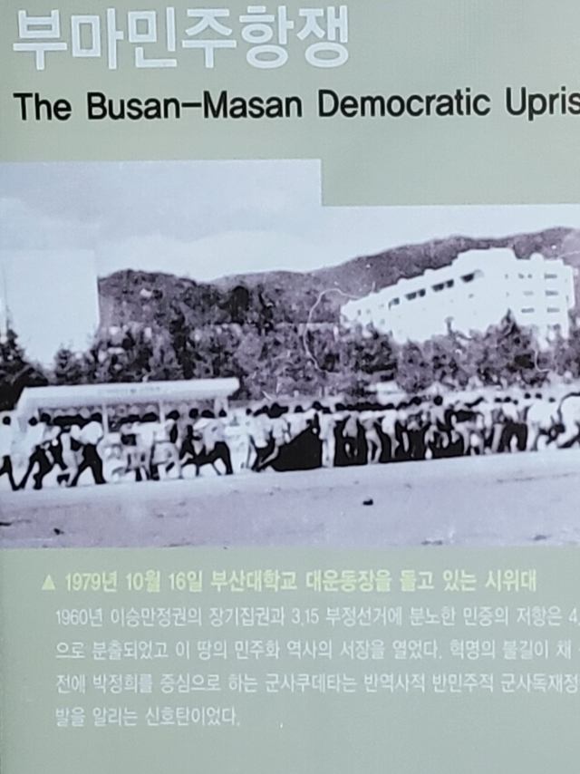 부산대학교가 운영하는 부마항쟁 기념관에 항쟁과 무관한 사진이 20년간 전시돼 왔다는 지적이 제기돼 논란이 일고 있다. 해당 사진. 독자 제공