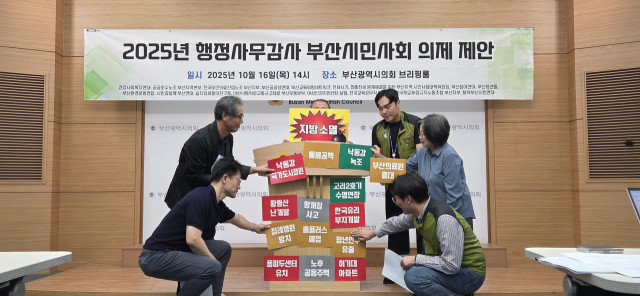 부산참여연대 등 16개 시민단체는 16일 오후 부산시의회 브리핑룸에서 ‘2025년 행정사무감사 부산시민사회 의제 제안 기자회견’을 열었다. 박수빈 기자 bysue@