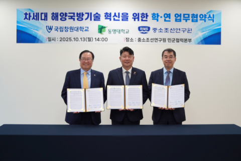 (왼쪽부터)동명대학교 이상천 총장, 국립창원대학교 박민원 총장, 중소조선연구원 서용석 원장이 협약 체결 후 기념촬영을 하고 있다.