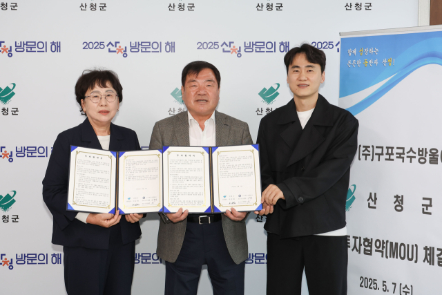 산청군과 (주)구포국수방울이는 지난 5월 7일 투자유치 업무협약을 체결했다. 산청군 제공