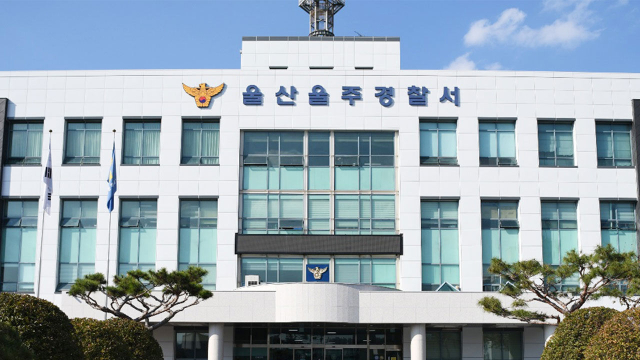 울주경찰서 전경.