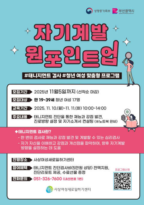 사상여성새로일하기센터, ‘자기계발 원포인트업’ 2기 참가자 모집