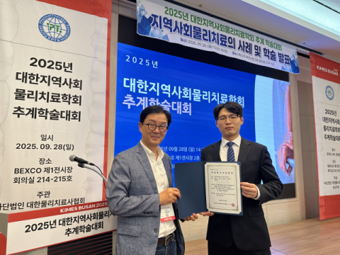 2025 대한지역사회물리치료학회 추계학술대회서 최우수상을 수상한 원준호(오른쪽) 학생.