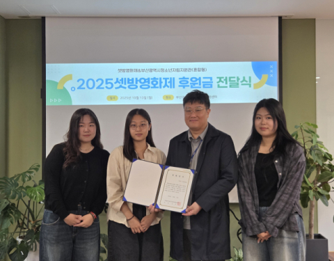 (왼쪽부터) 셋방영화제 권지민, 이하은 담당자, 부산광역시청소년자립지원관(혼합형) 장주현 소장, 셋방영화제 김선민 담당자.