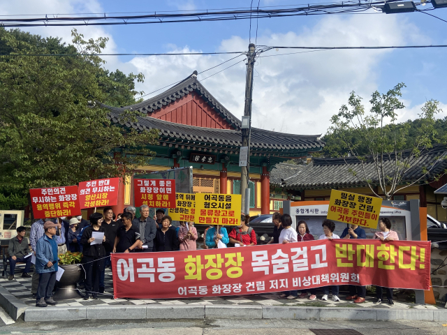 어곡동 화장장 건립 저지 비상대책회위원회가 지난 17일 강서동 행정복지센터 앞에서 집회를 갖고, 화장장 건립을 반대하고 나섰다. 김태권 기자