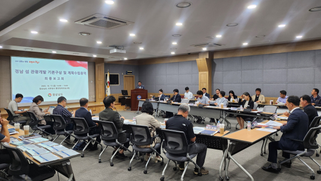 경남도는 지난 17일 진주혁신도시에서 남해안에 섬을 보유한 7개 시군과 함께 ‘경남 섬 관광개발 계획 수립 용역’ 보고회를 가졌다. 경남도 제공