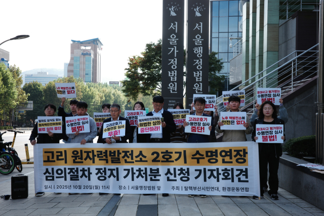 탈핵부산시민연대와 환경운동연합은 20일 서울 서초구 서울행정법원 앞에서 기자회견을 열었다. 탈핵부산시민연대 제공