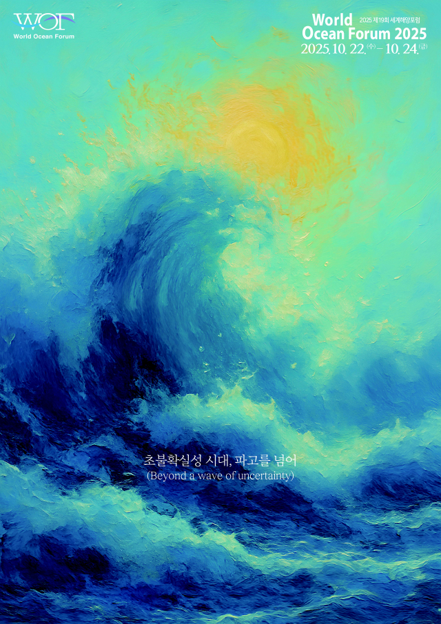 올해 WOF 포스터. 부산일보DB