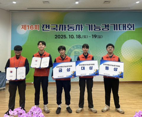 부산자동차마이스터고, 제16회 전국자동차기능경기대회 에서 일냈다