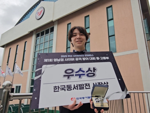 금샘고 조민수(1학년), 영남권 사이버 공격 방어 대회 우수상 쾌거