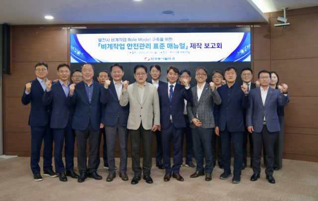 권명호 한국동서발전 사장을 비롯한 임직원 및 관계자 등 비계작업 안전관리 표준매뉴얼 제작 보고회 진행 후 기념사진을 찍는 모습. 동서발전 제공