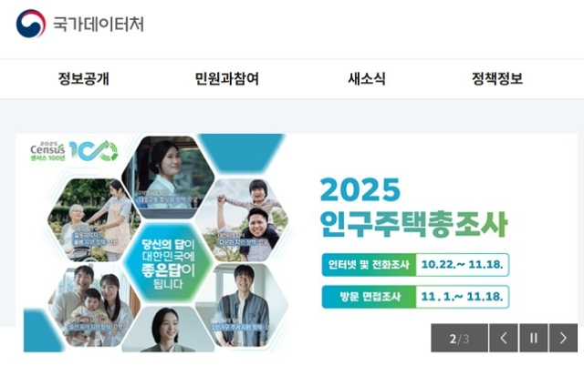국가데이터처 홈페이지 첫 화면.
