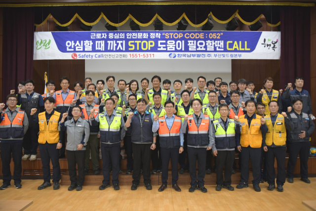 서성재 한국남부발전 기술안전부사장(앞줄 왼쪽 여섯 번째)이 지난 20일 부산빛드림본부에서 열린 ‘STOP CODE: 052, 작업중지권 선포식’에 참석해 기념촬영을 하고 있다. 남부발전 제공