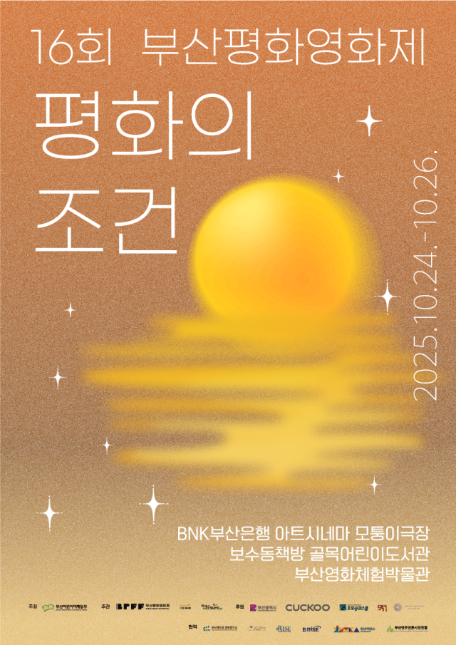 제16회 부산평화영화제 포스터. 부산평화영화제 제공