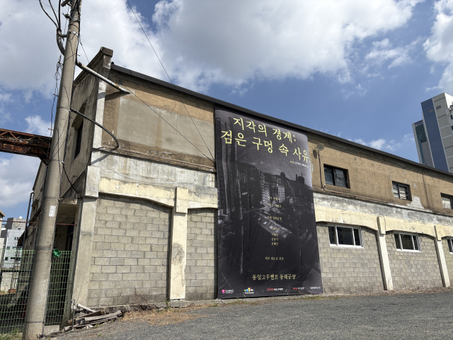 한원석 개인전 '지각의 경계: 검은 구멍 속 사유'가 열리는 부산 동일고무벨트 동래공장 전경. 작가 제공