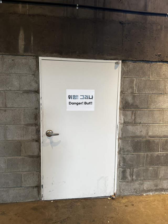 ‘위험! 그러나’이 표시된 문. 김은영 기자key66@