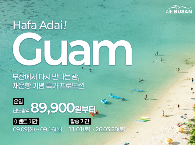 에어부산의 부산~괌 노선 재운항 관련 홍보 이미지. 에어부산 제공.