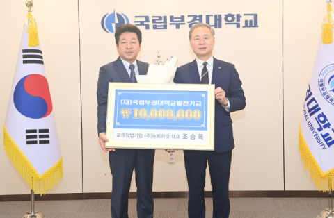 교원창업한 국립부경대 교수, 대학에 1천만 원 쾌척 - 뉴스 썸네일 이미지