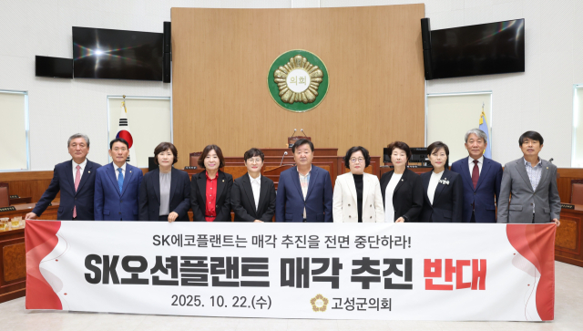 고성군의회는 22일 열린 제305회 임시회 제2차 본회의에서 ‘SK오션플랜트 매각 반대 결의안’을 채택했다. 결의안은 최두임 의원을 대표로 현역 의원 11명 전원이 공동발의했다. 의회 사무과 제공