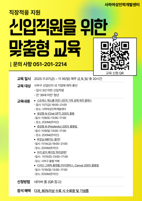 사하여성인력개발센터, 신입직원 온보딩 프로그램 진행 및 모집