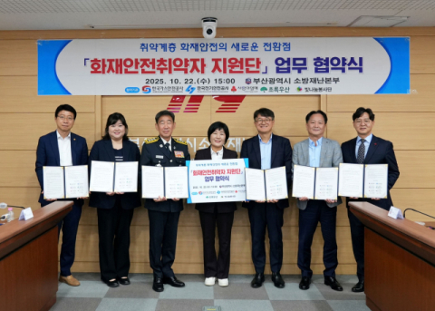 [왼쪽부터] 빛나눔봉사단 남길동 회장, 초록우산 부울경권역총괄본부 김혜영 팀장, 부산소방재난본부 김조일 본부장, 부산광역시의회 해양도시안전위원회 배영숙 의원, 한국가스안전공사 부산광역본부 이헌목 본부장, 한국전기안전공사 부산울산본부 강현경 본부장, 사랑의열매 부산사회복지공동 모금회 박선욱 사무처장