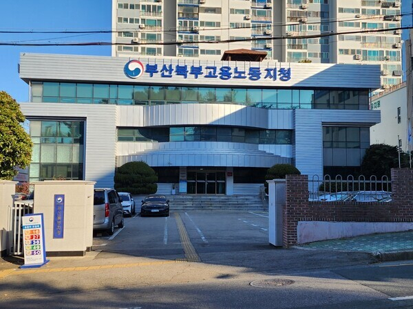 고용노동부 부산북부지청 전경. 고용노동부 부산북부지청 제공