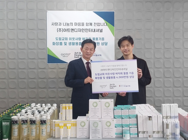 아트앤디자인인터내셔널, 소외 이웃 위해 4000만 상당 물품 기증 - 뉴스 썸네일 이미지