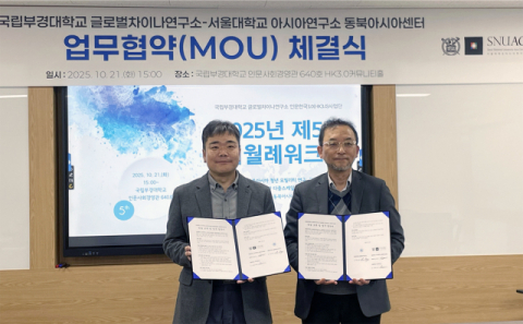 (왼쪽부터) 글로벌차이나연구소 HK3.0사업단 이보고 단장, 동북아시아센터 김백영 센터장.