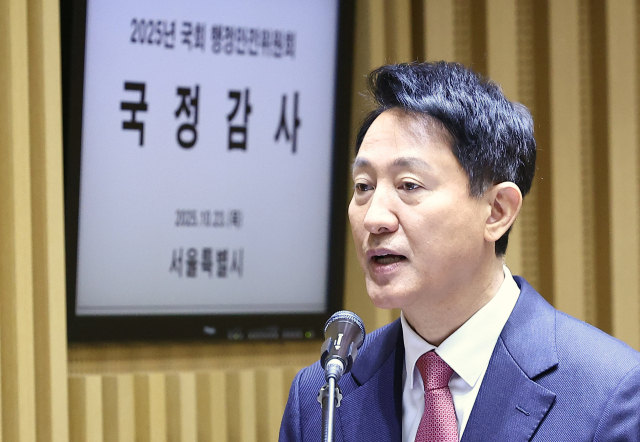 오세훈 서울시장이 23일 서울 중구 서울시청에서 열린 '2025년 국회 행정안전위원회 국정감사'에서 발언하고 있다. 연합뉴스