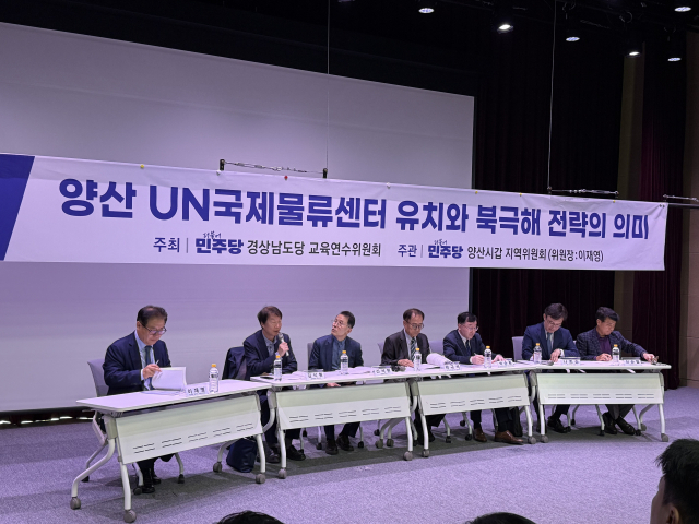 ‘이재명 정부와 신부울경 시대, 양산 UN 국제물류센터 유치와 북극해 전략의 의미’라는 주제의 정책 세미나가 23일 양주문화체육센터 소공연장에서 열리고 있다. 이재영 지역위원장 사무실 제공