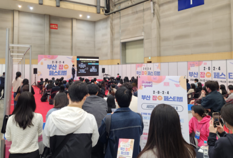 2024 부산 잡(JOB) 페스티벌 참고 사진