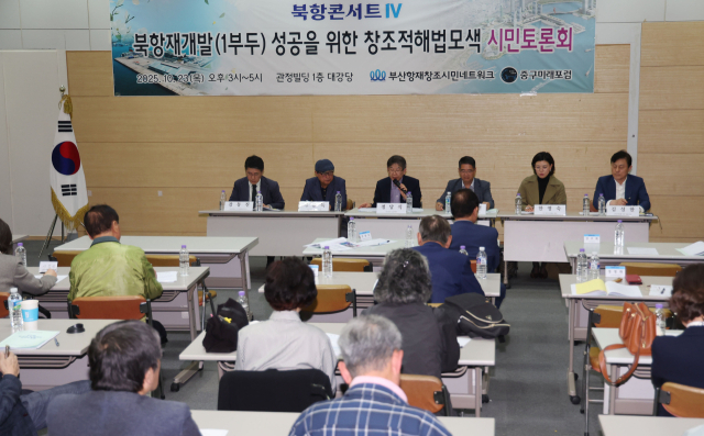 ‘북항재개발(1부두) 성공을 위한 창조적 해법 모색 시민토론회’가 23일 오후 부산 중구 관정빌딩 대강당에서 열렸다. 이재찬 기자 chan@