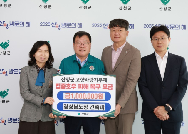 경남도 건축과에 근무 중인 안정숙 사무관과 강창근 주무관이 22일 올해 상반기 적극행정 우수사례 경진대회에서 받은 우수상 시상금 100만 원을 산청군에 기부했다. 경남도 제공