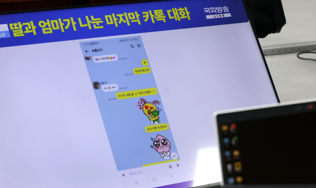 23일 경남 창원시 경남도교육청에서 열린 국회 교육위원회의 부산시교육청·경남도교육청·울산시교육청 국정감사에서 더불어민주당 백승아 의원이 준비한 ‘부산 고교생 3명 사망 사건’과 관련한 카카오톡 메시지가 모니터에 나오고 있다. 연합뉴스