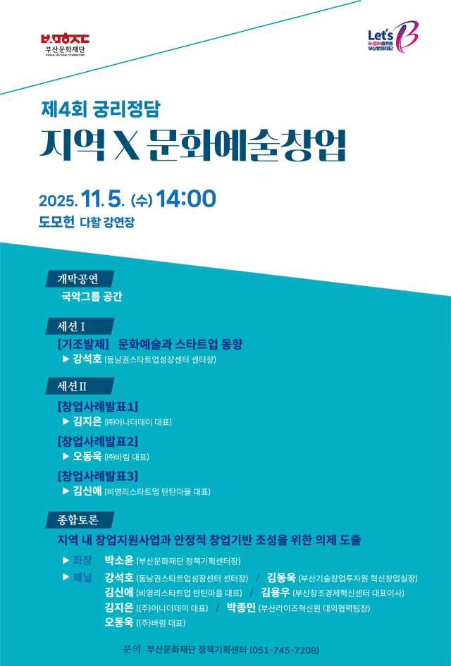 제4회 ‘궁리정담’ 포스터. 부산문화재단 제공