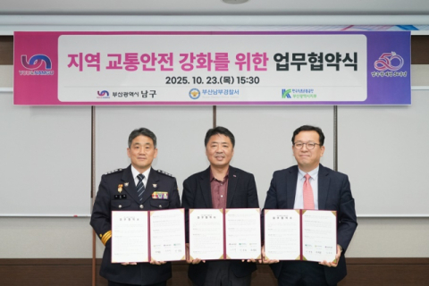 [왼쪽부터] 안영봉 부산 남부경찰서장, 오은택 부산 남구청장, 이상철 한국도로교통공단 부산광역시지부 지역본부장