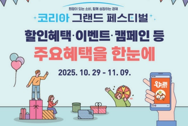 ‘코리아 그랜드 페스티벌’ 통합 홈페이지.