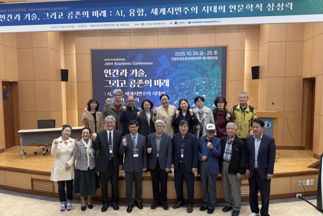 부산인문학포럼이 지난 24일 국립부경대 환경해양대학 대회의실에서 개최한 ‘인간과 기술, 그리고 공존의 미래’ 학술대회 참석자들이 기념 촬영을 하고 있다. 인본사회연구소 제공