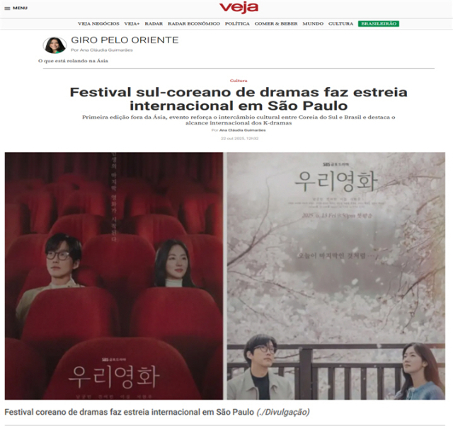 브라질 시사 주간지 Veja에 소개된 코리아드라마페스티벌. 축제 소식과 함께 내년 현지 개최 소식 등을 다뤘다. 진주시 제공